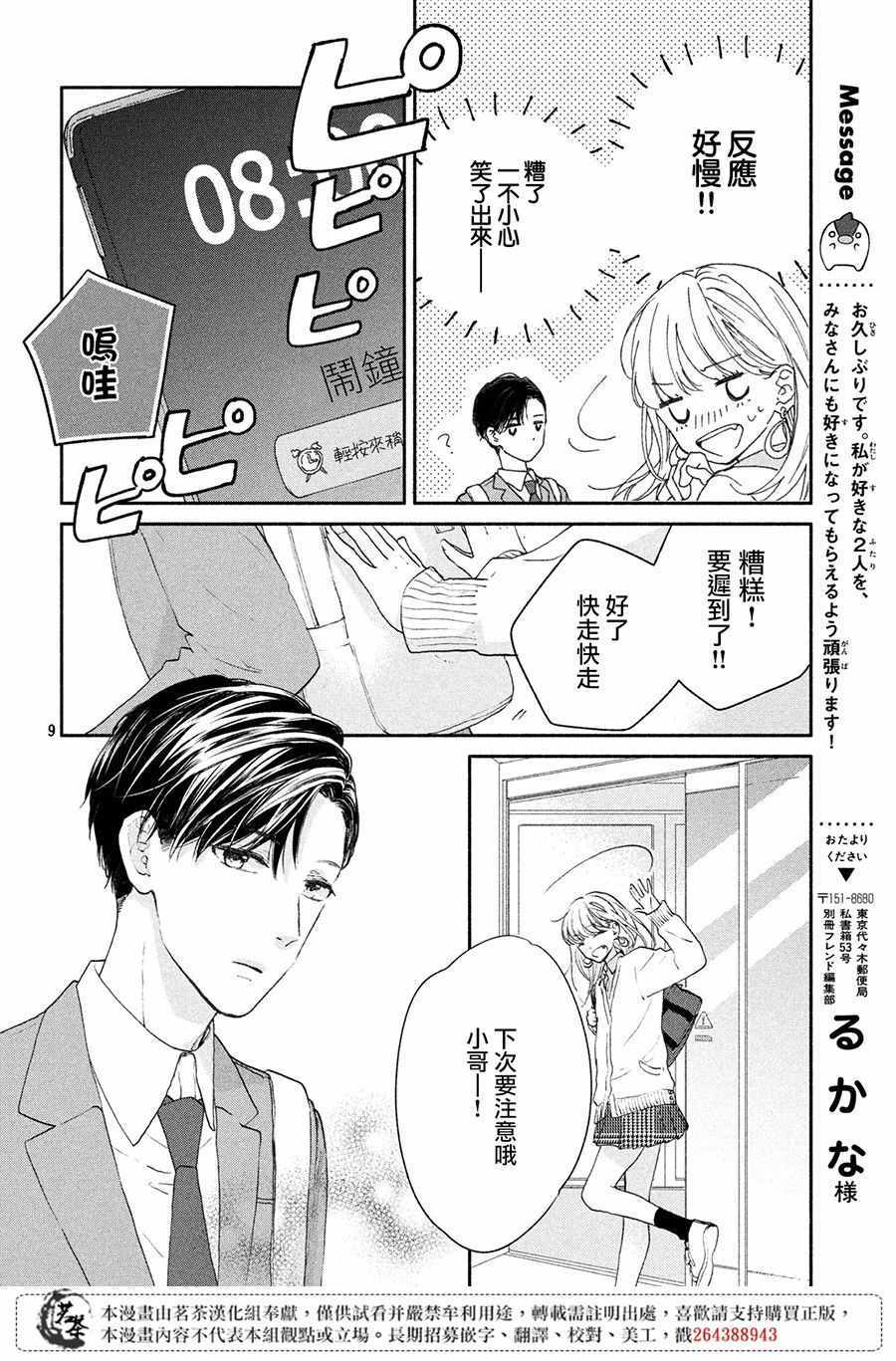 《隔壁的大人》漫画 001集