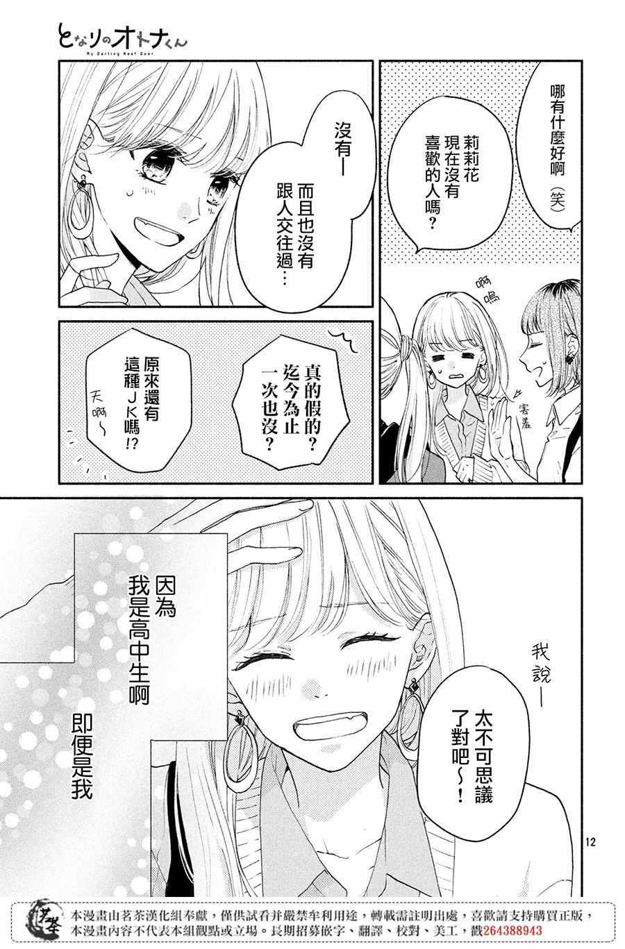 《隔壁的大人》漫画 001集