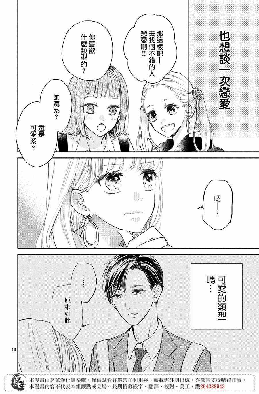 《隔壁的大人》漫画 001集