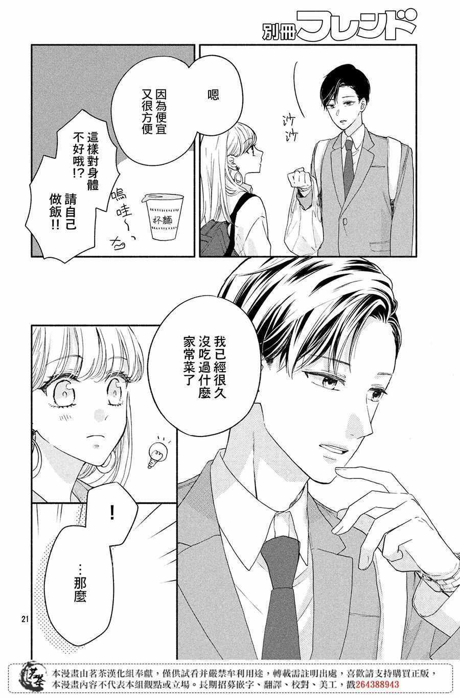 《隔壁的大人》漫画 001集