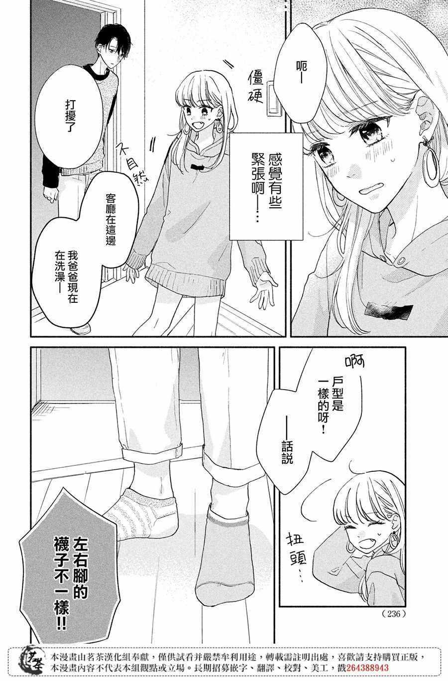 《隔壁的大人》漫画 001集