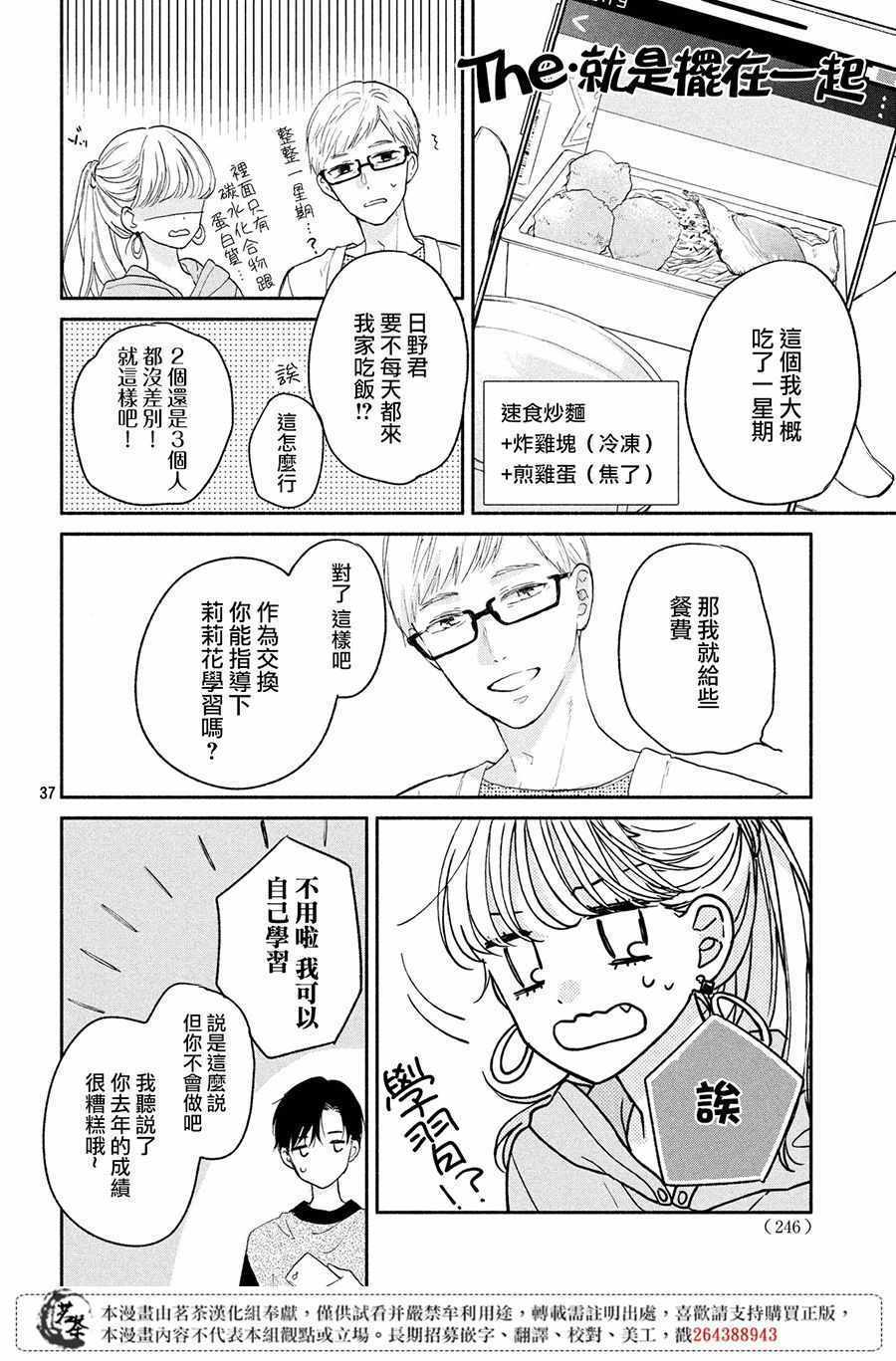 《隔壁的大人》漫画 001集