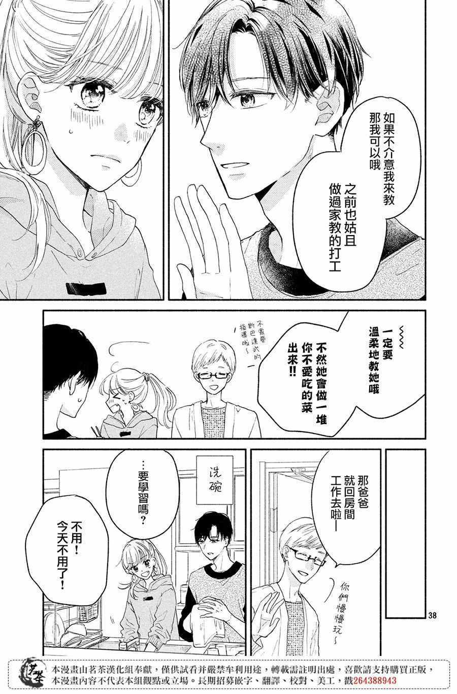 《隔壁的大人》漫画 001集