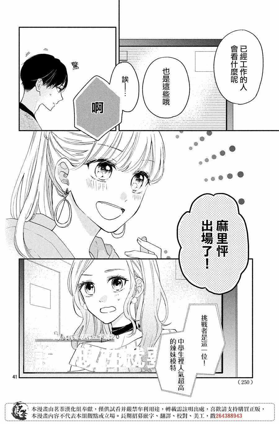 《隔壁的大人》漫画 001集