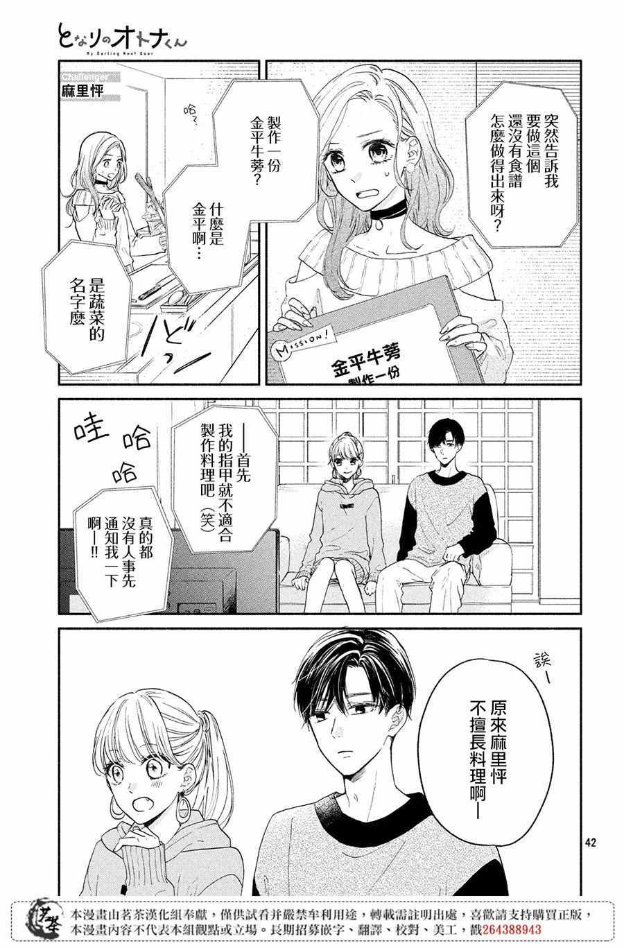 《隔壁的大人》漫画 001集