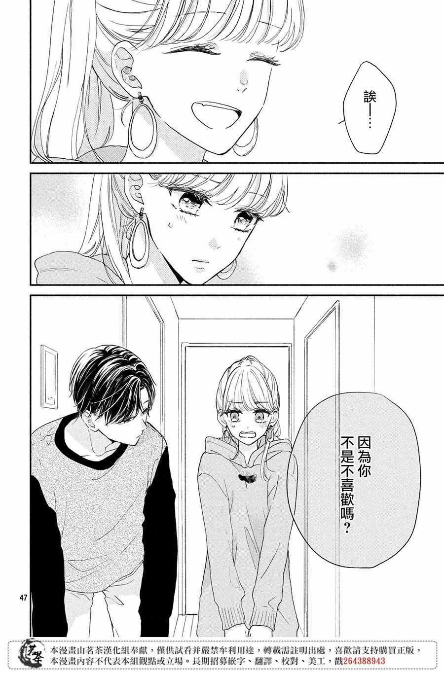 《隔壁的大人》漫画 001集