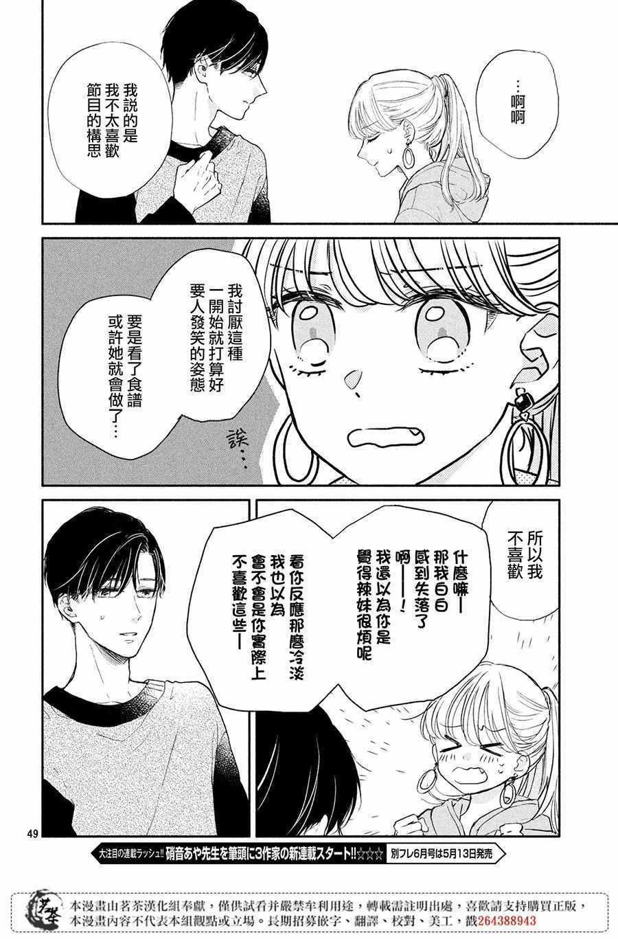 《隔壁的大人》漫画 001集