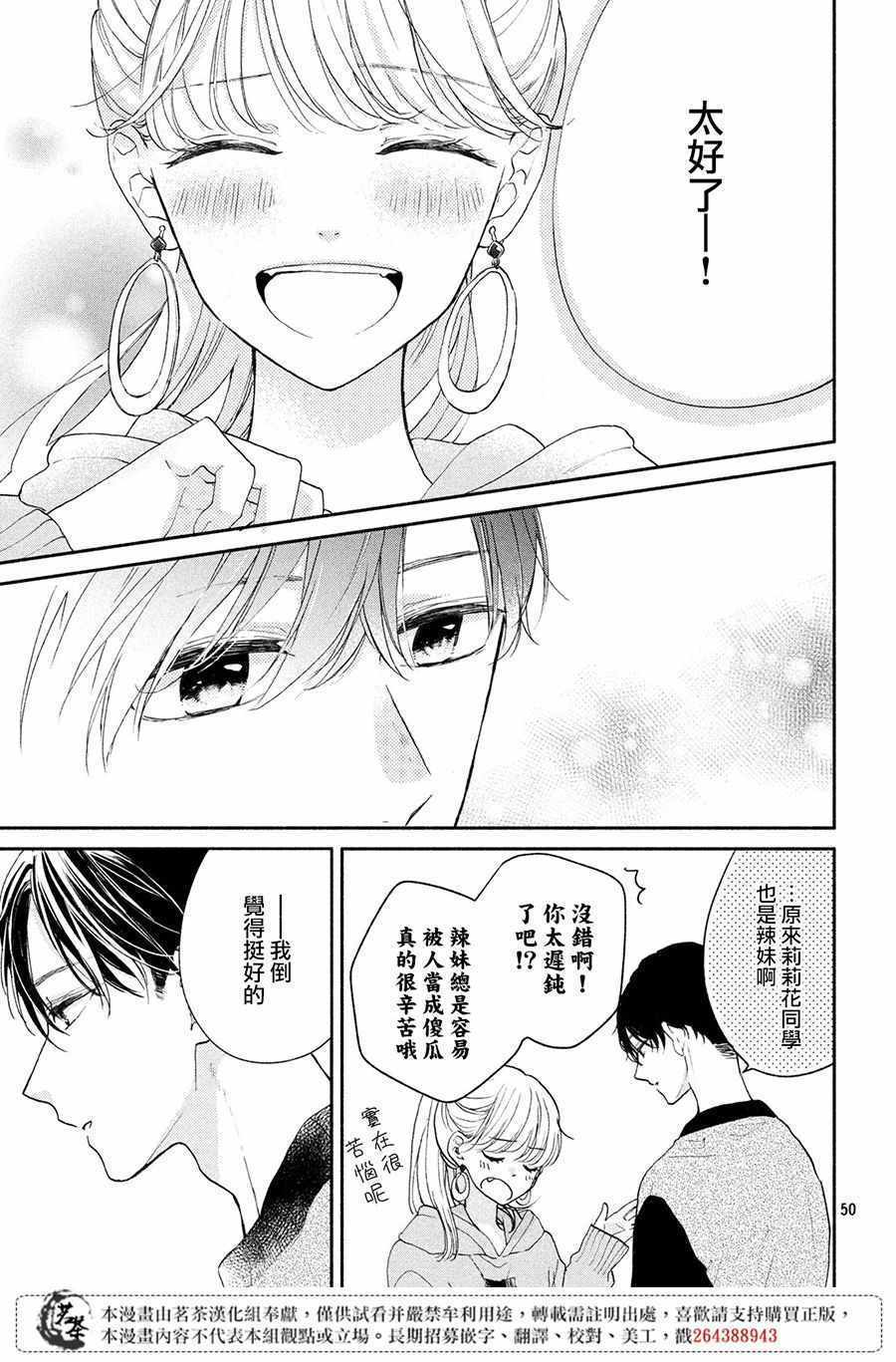 《隔壁的大人》漫画 001集