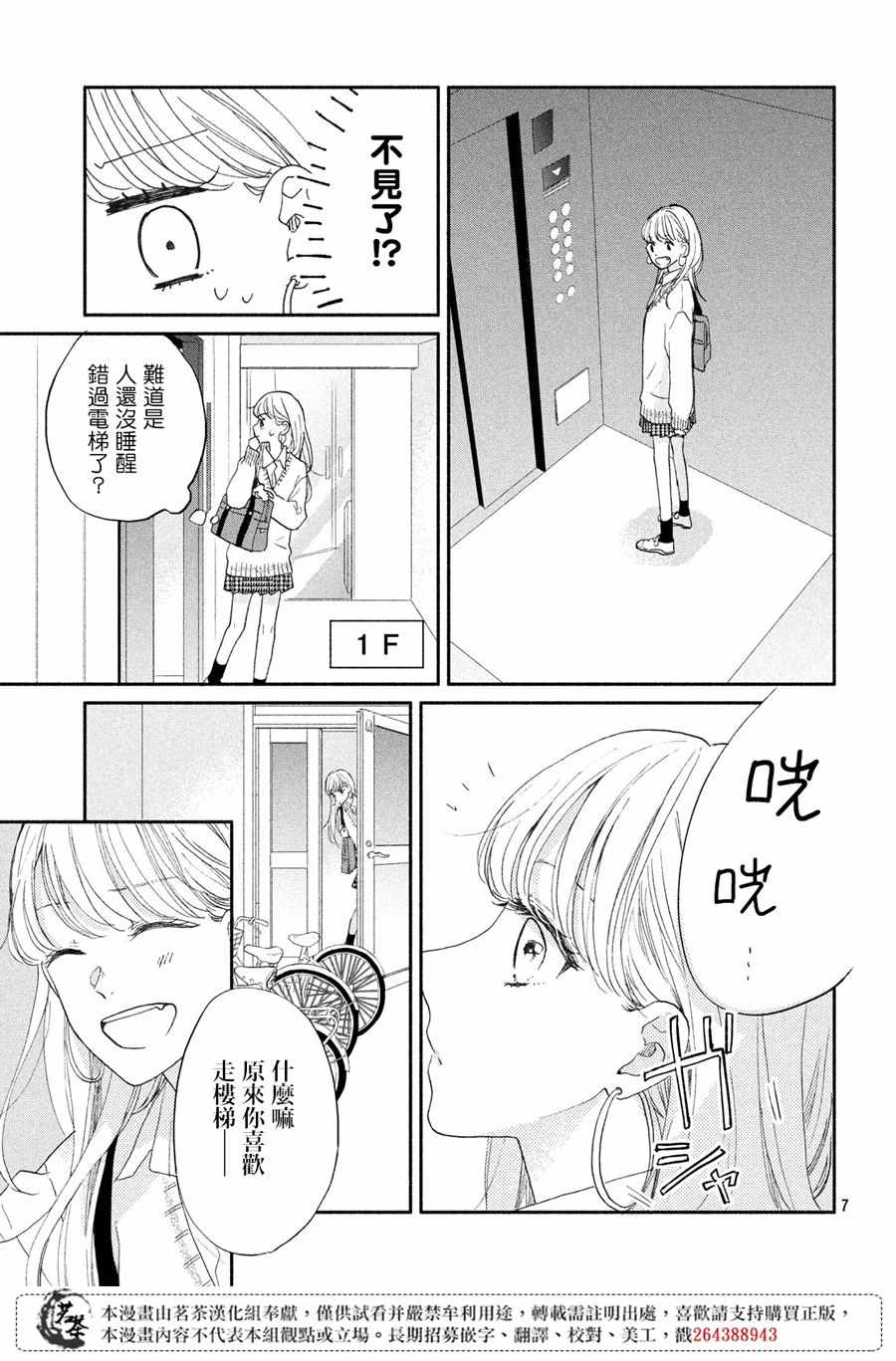 《隔壁的大人》漫画 002集