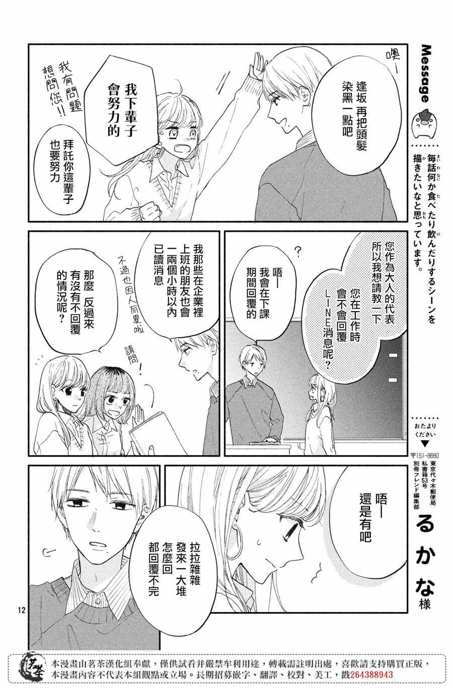 《隔壁的大人》漫画 002集