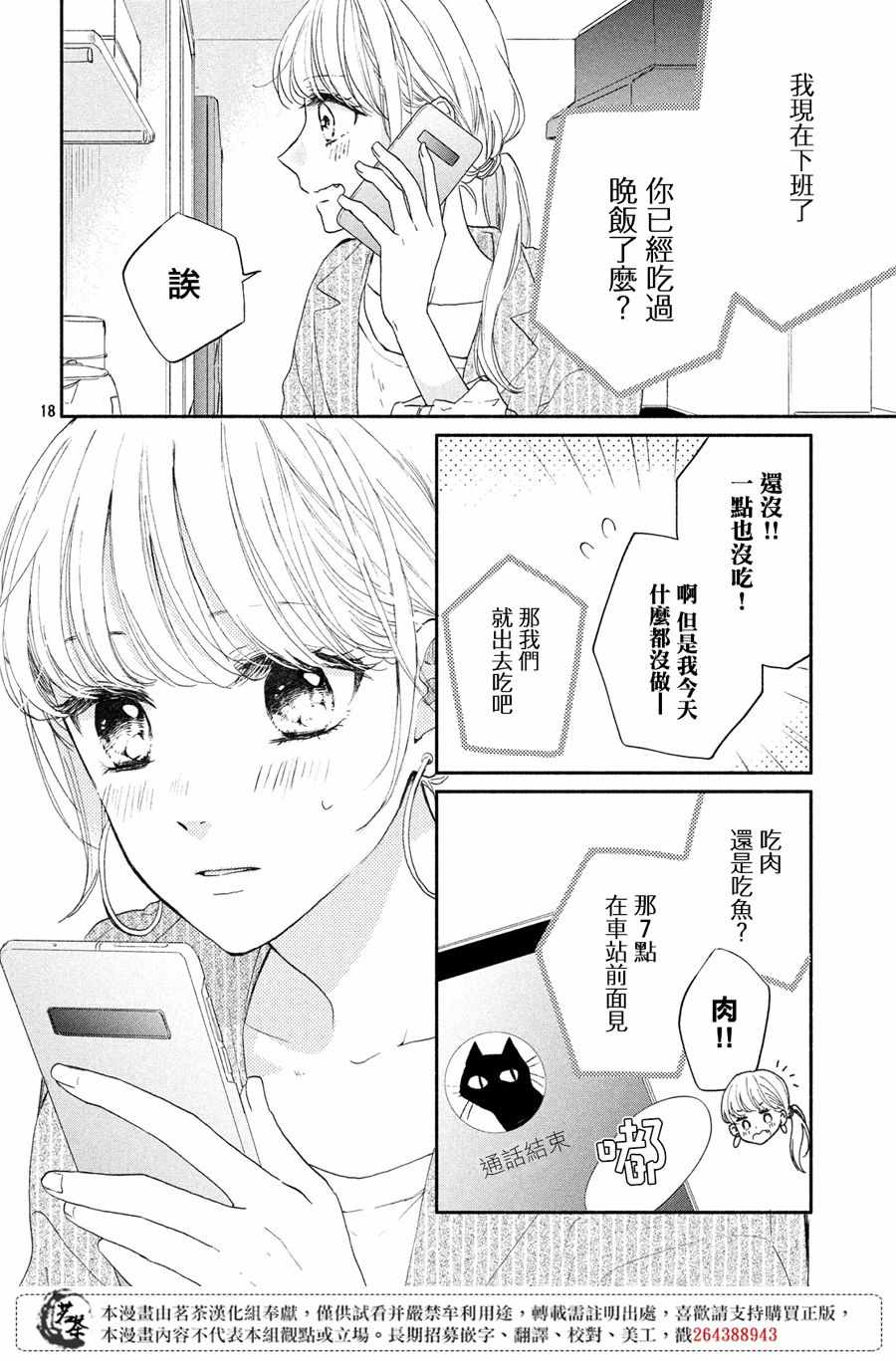 《隔壁的大人》漫画 002集