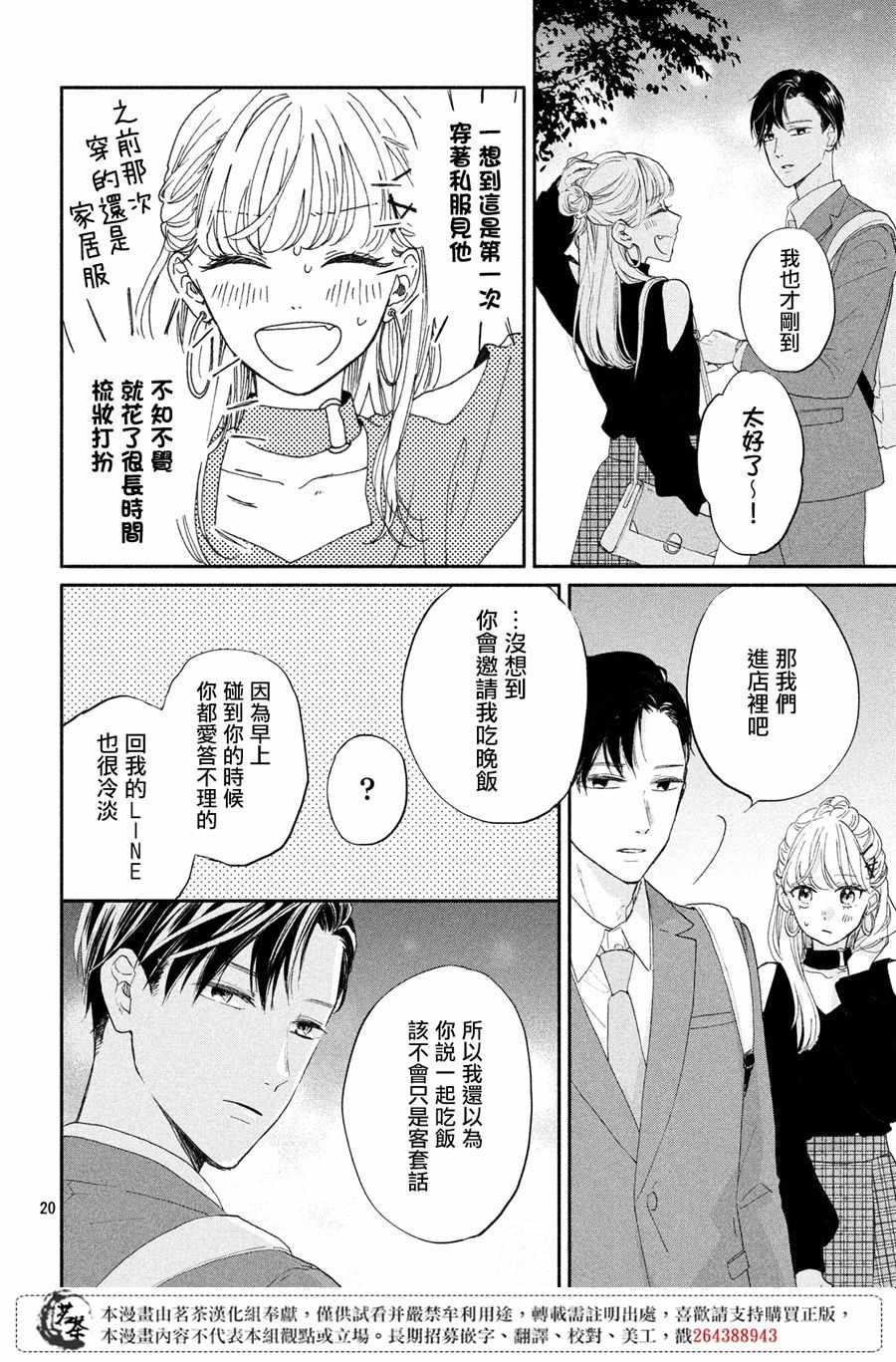 《隔壁的大人》漫画 002集