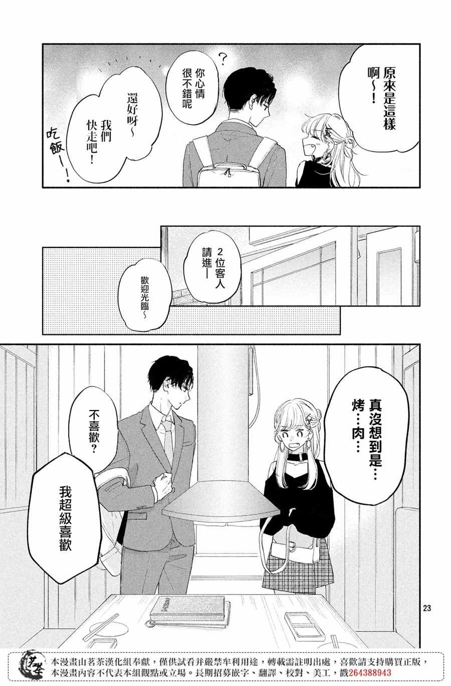 《隔壁的大人》漫画 002集