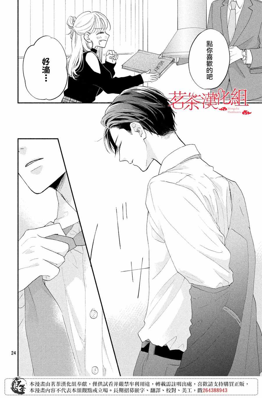 《隔壁的大人》漫画 002集