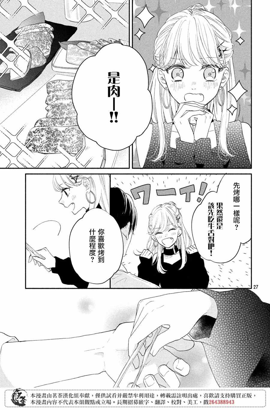 《隔壁的大人》漫画 002集