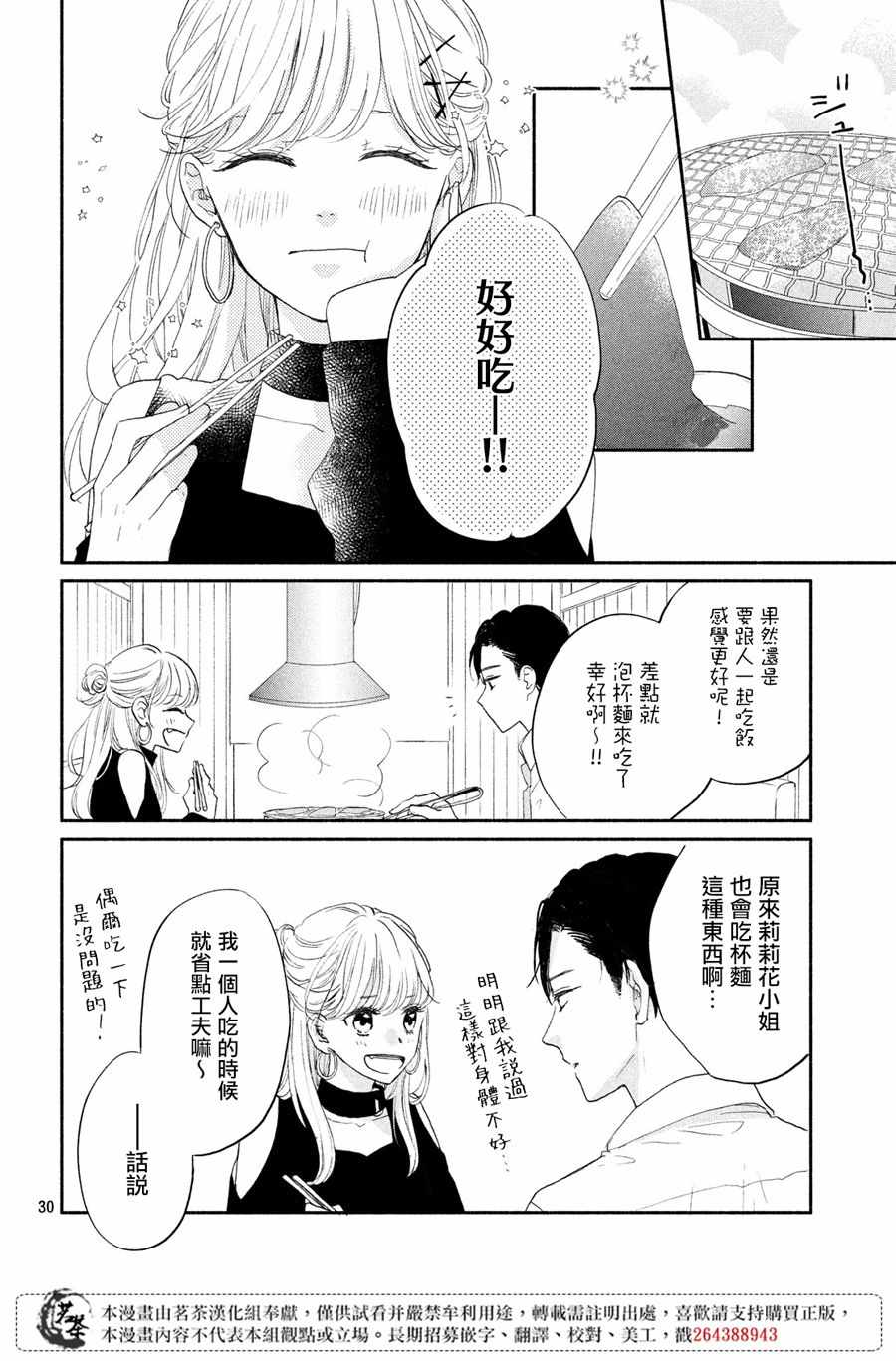 《隔壁的大人》漫画 002集