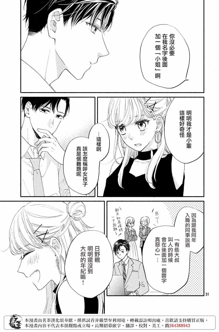 《隔壁的大人》漫画 002集