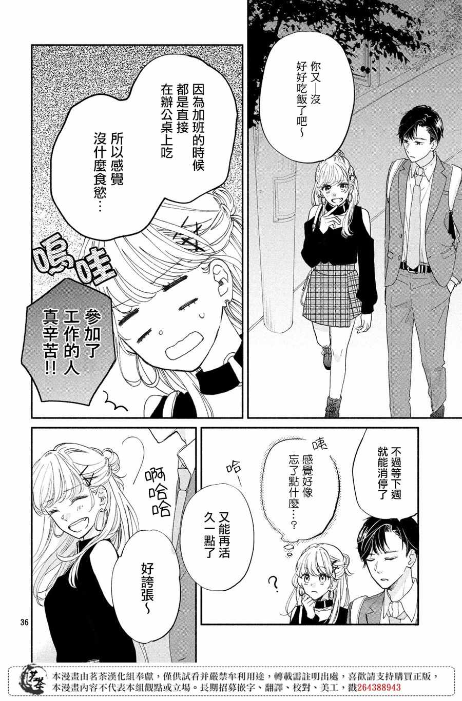 《隔壁的大人》漫画 002集