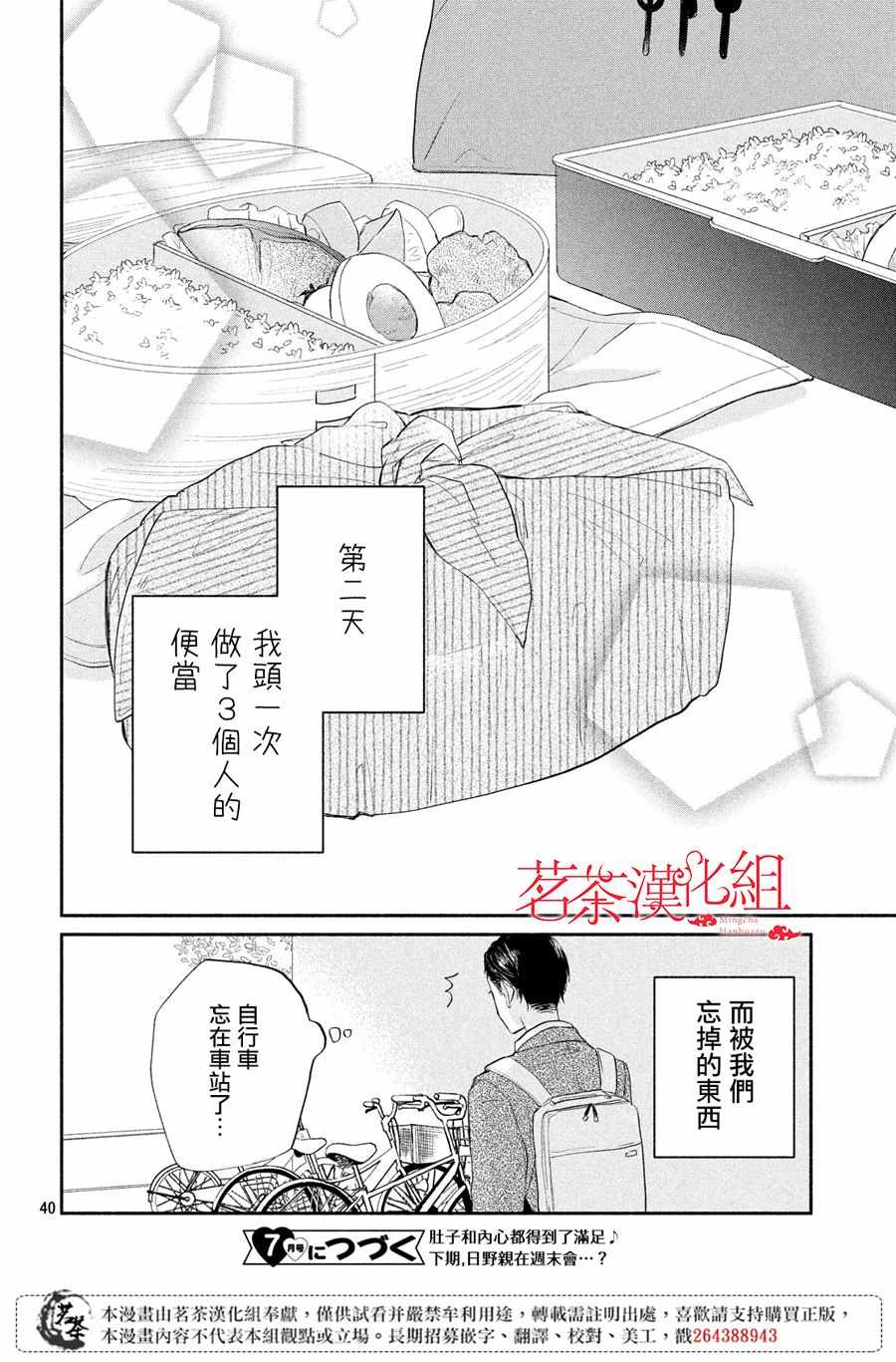 《隔壁的大人》漫画 002集