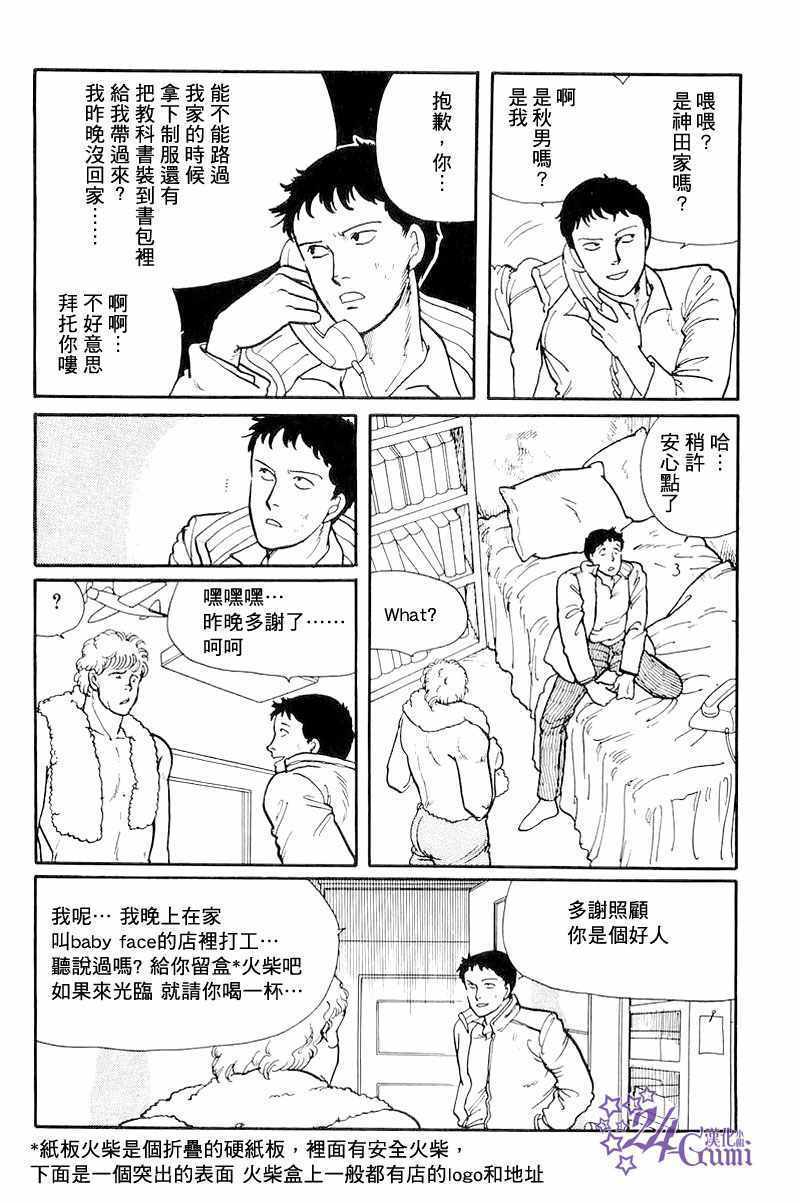 《比河更长更舒缓》漫画 003集