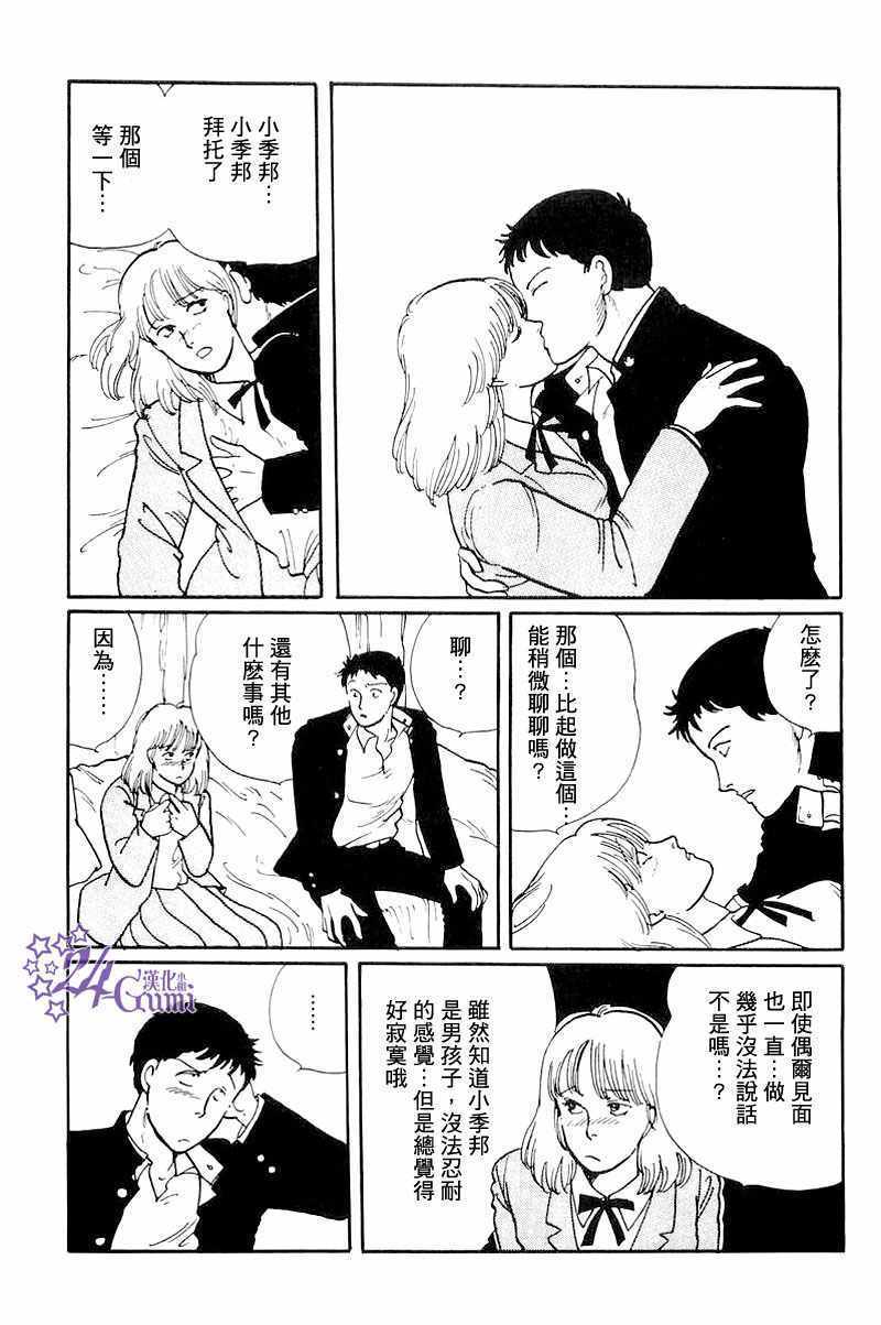 《比河更长更舒缓》漫画 003集