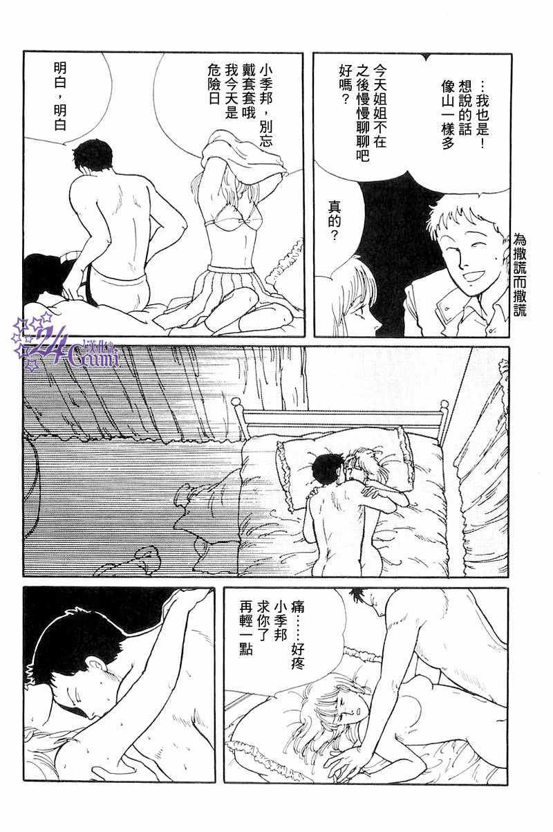 《比河更长更舒缓》漫画 003集