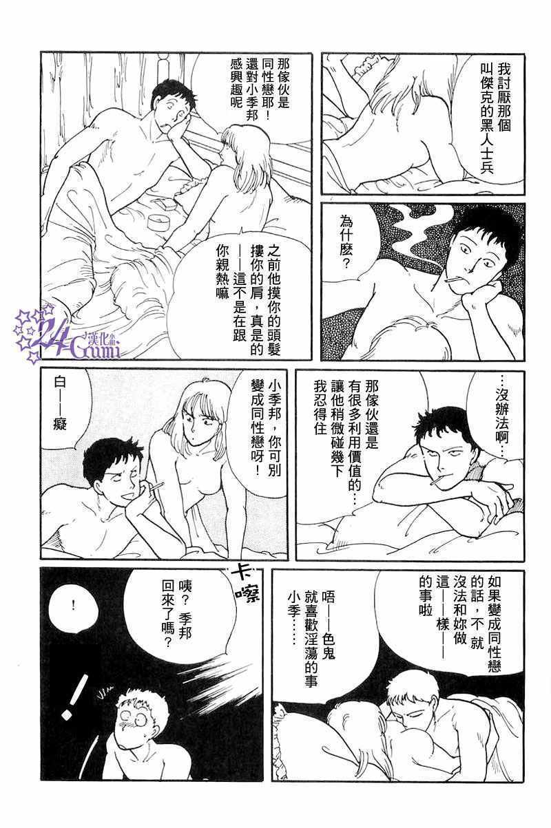 《比河更长更舒缓》漫画 003集