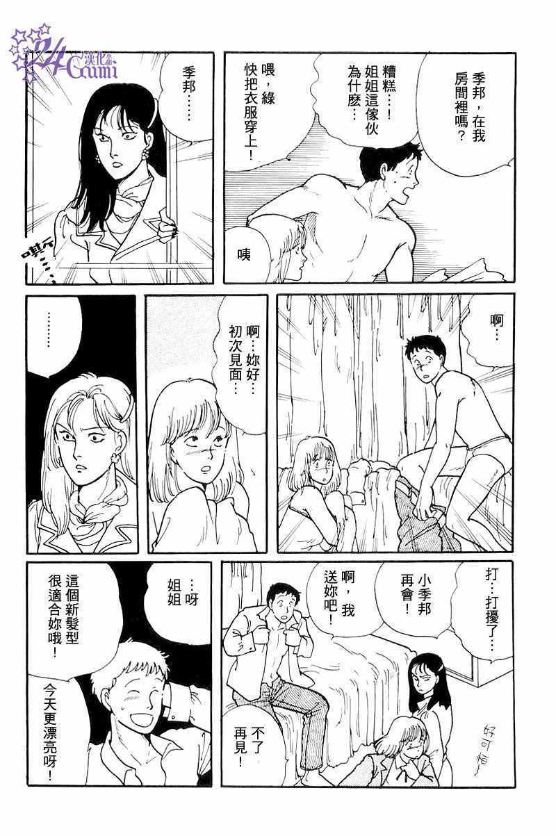 《比河更长更舒缓》漫画 003集