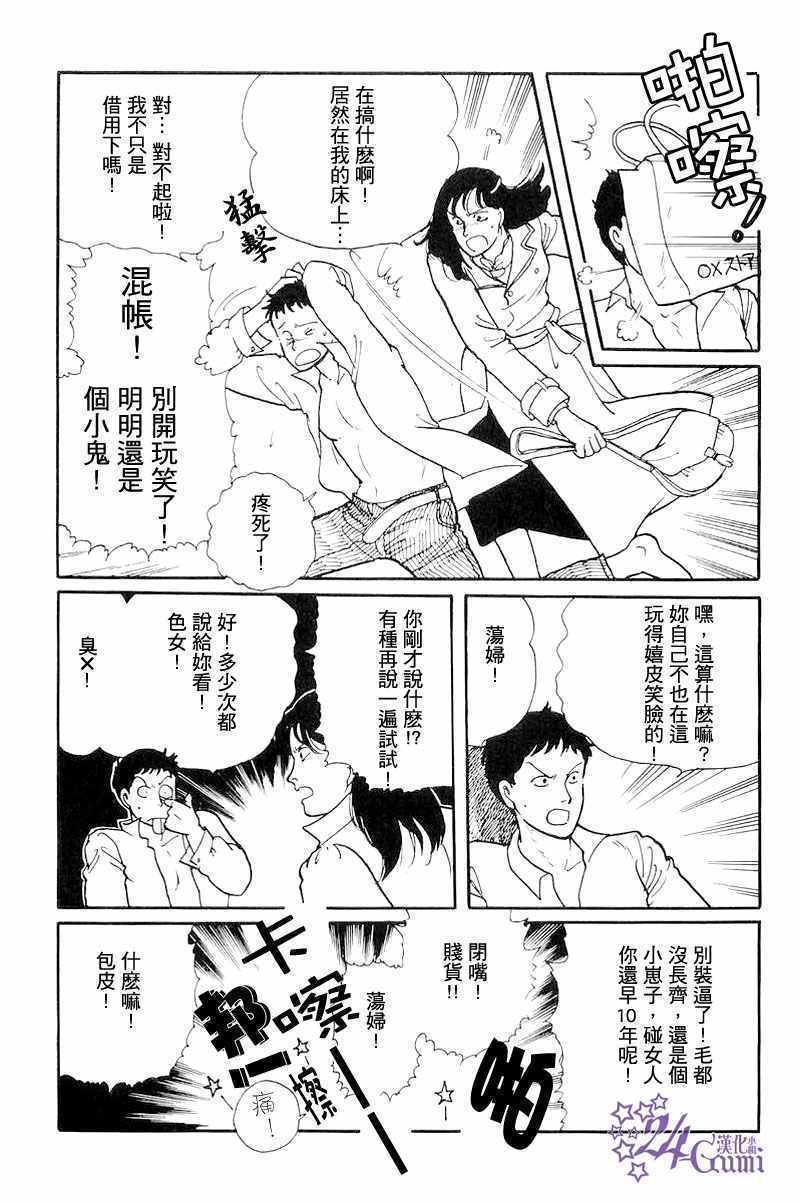 《比河更长更舒缓》漫画 003集