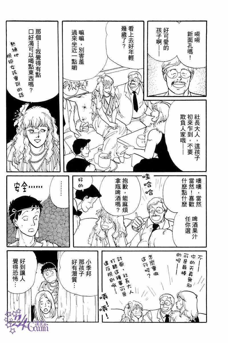 《比河更长更舒缓》漫画 003集