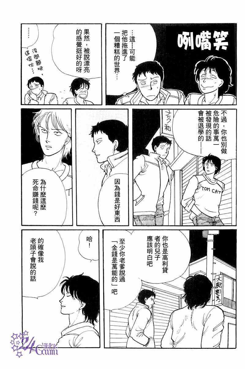 《比河更长更舒缓》漫画 003集