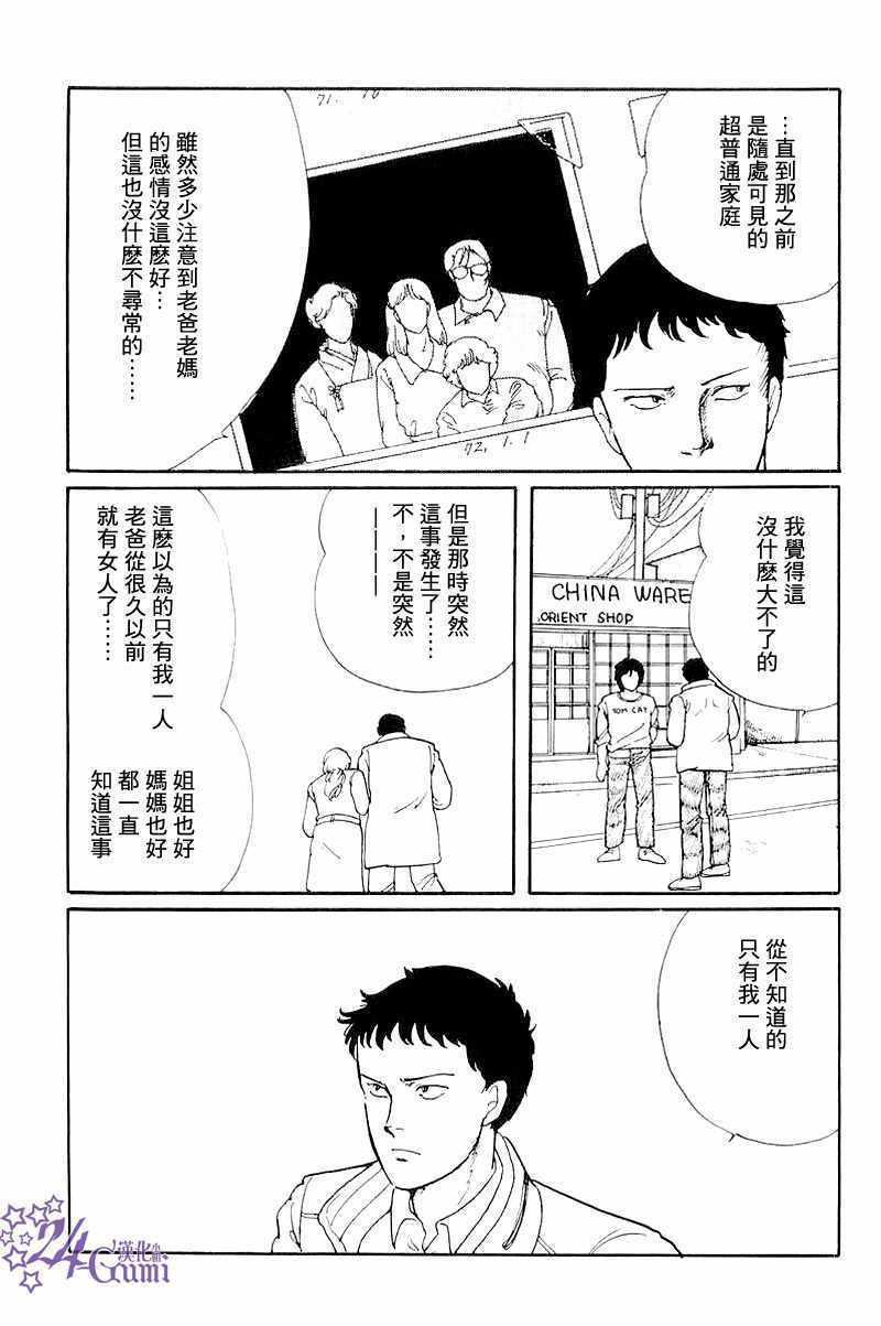 《比河更长更舒缓》漫画 003集