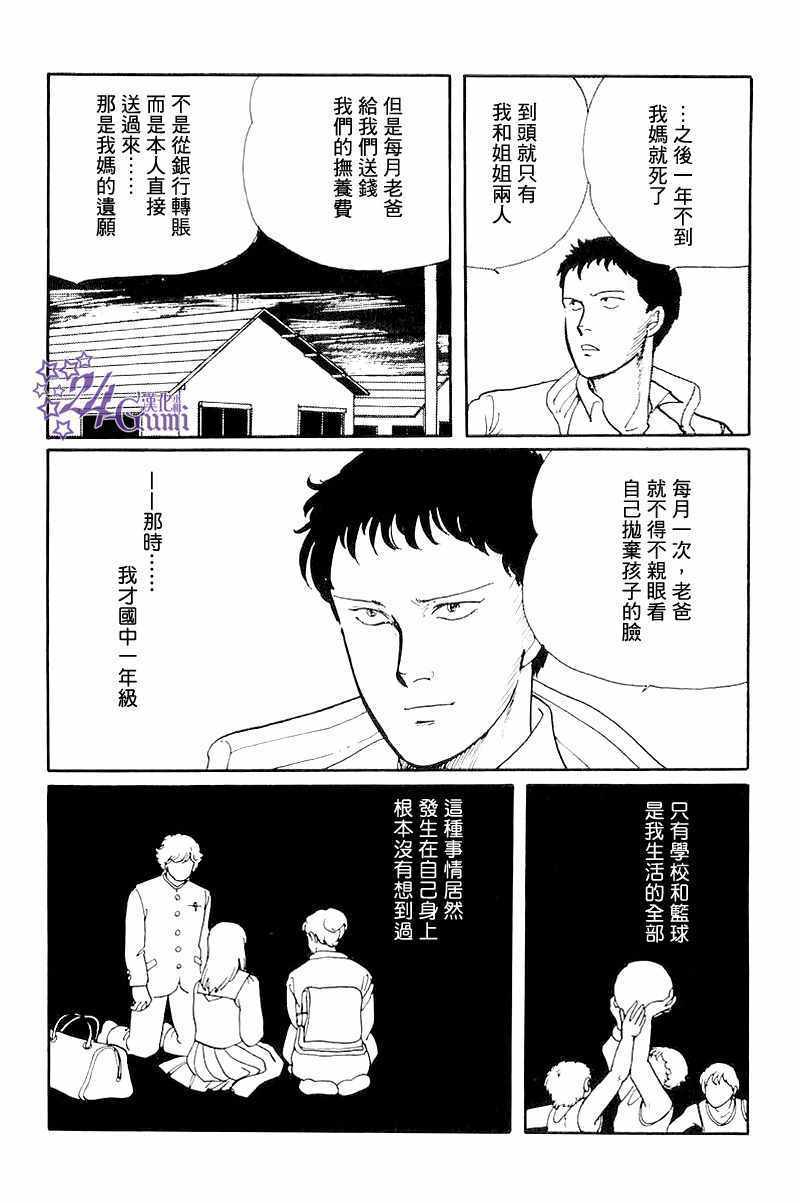 《比河更长更舒缓》漫画 003集