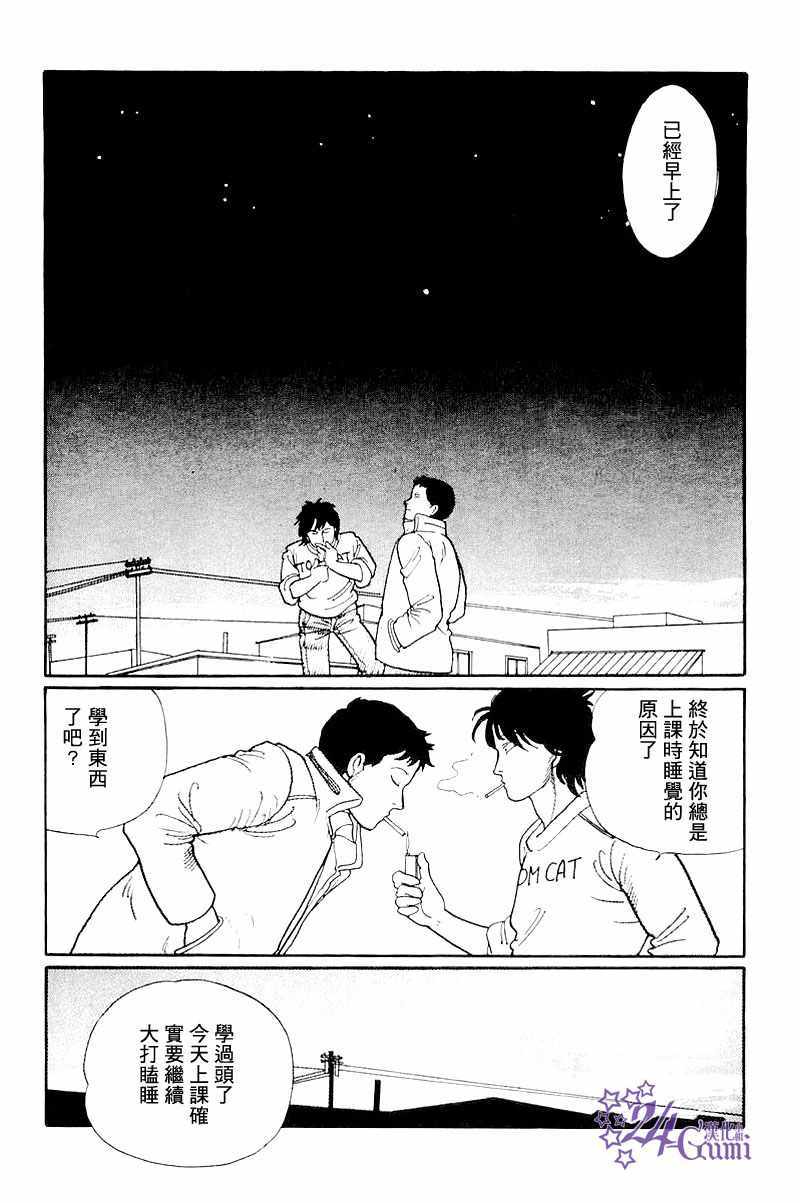 《比河更长更舒缓》漫画 003集