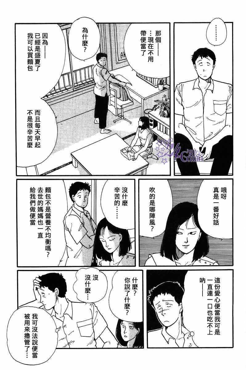 《比河更长更舒缓》漫画 005集