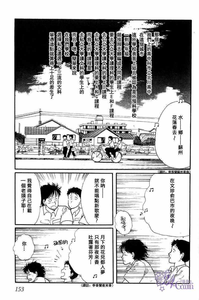 《比河更长更舒缓》漫画 005集