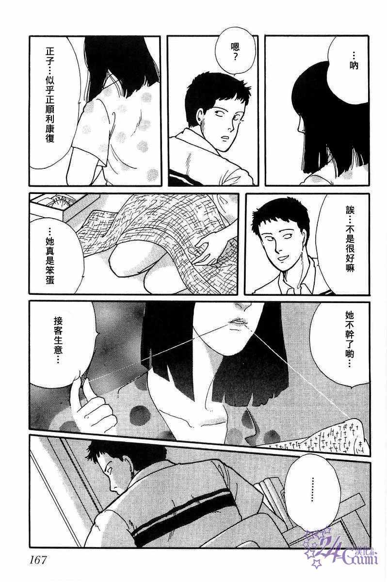 《比河更长更舒缓》漫画 005集