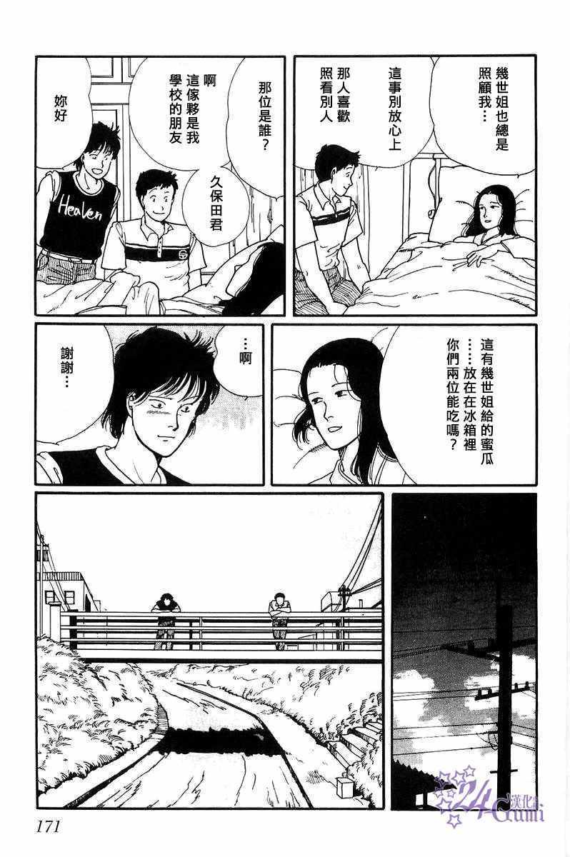 《比河更长更舒缓》漫画 005集