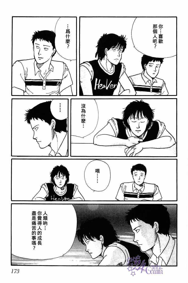 《比河更长更舒缓》漫画 005集