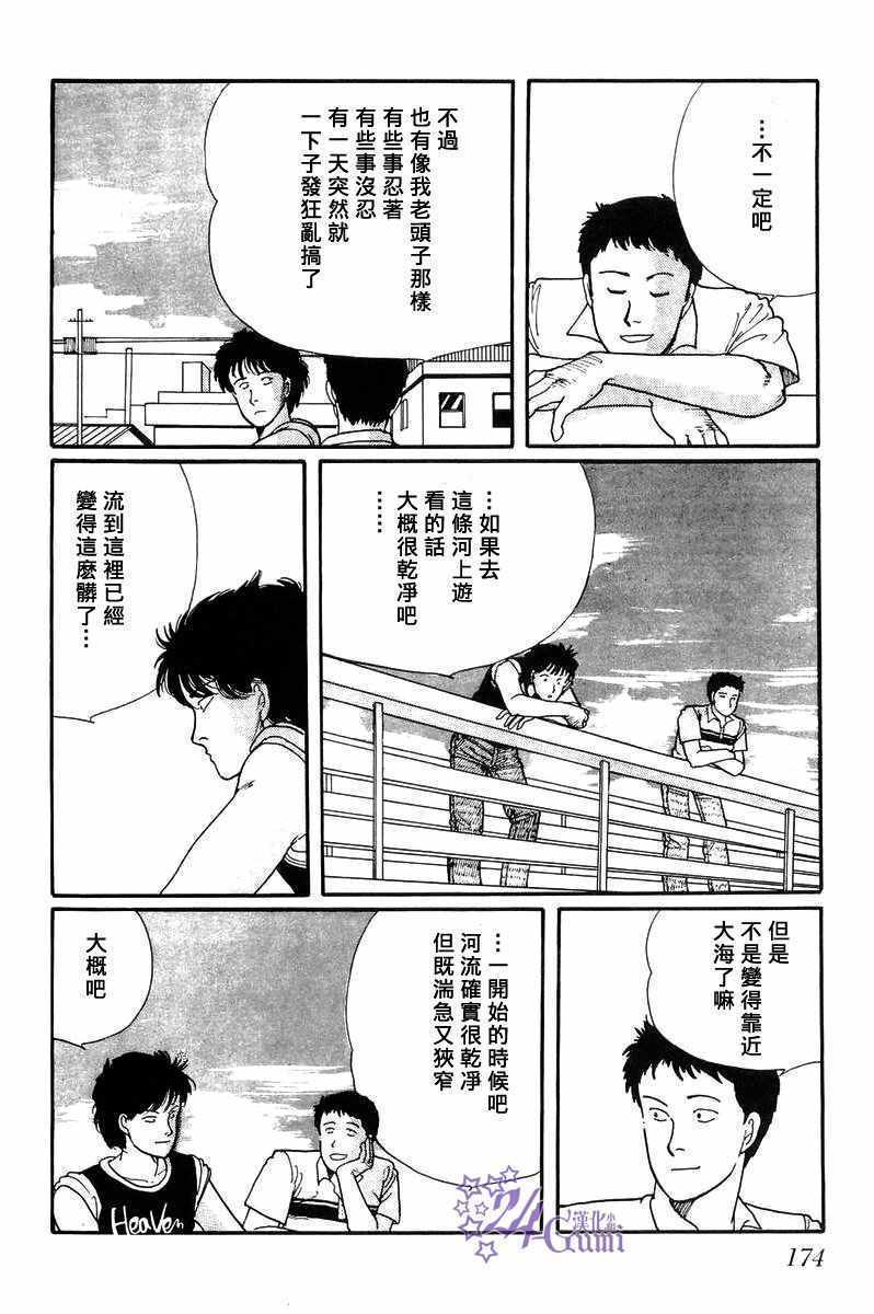 《比河更长更舒缓》漫画 005集