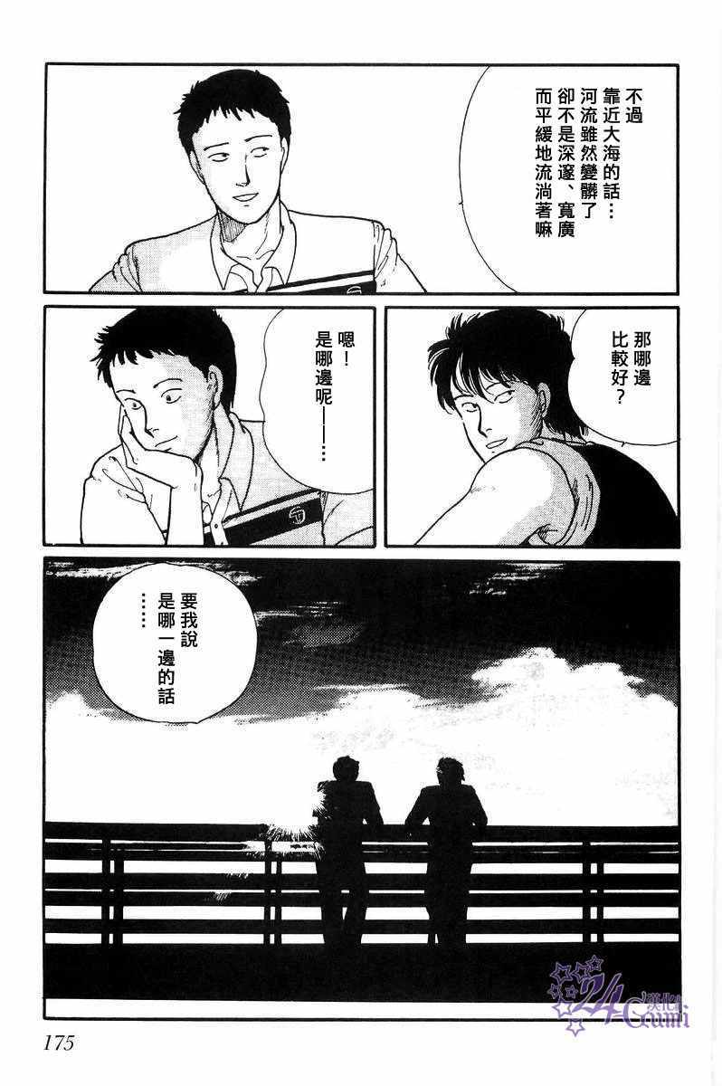 《比河更长更舒缓》漫画 005集