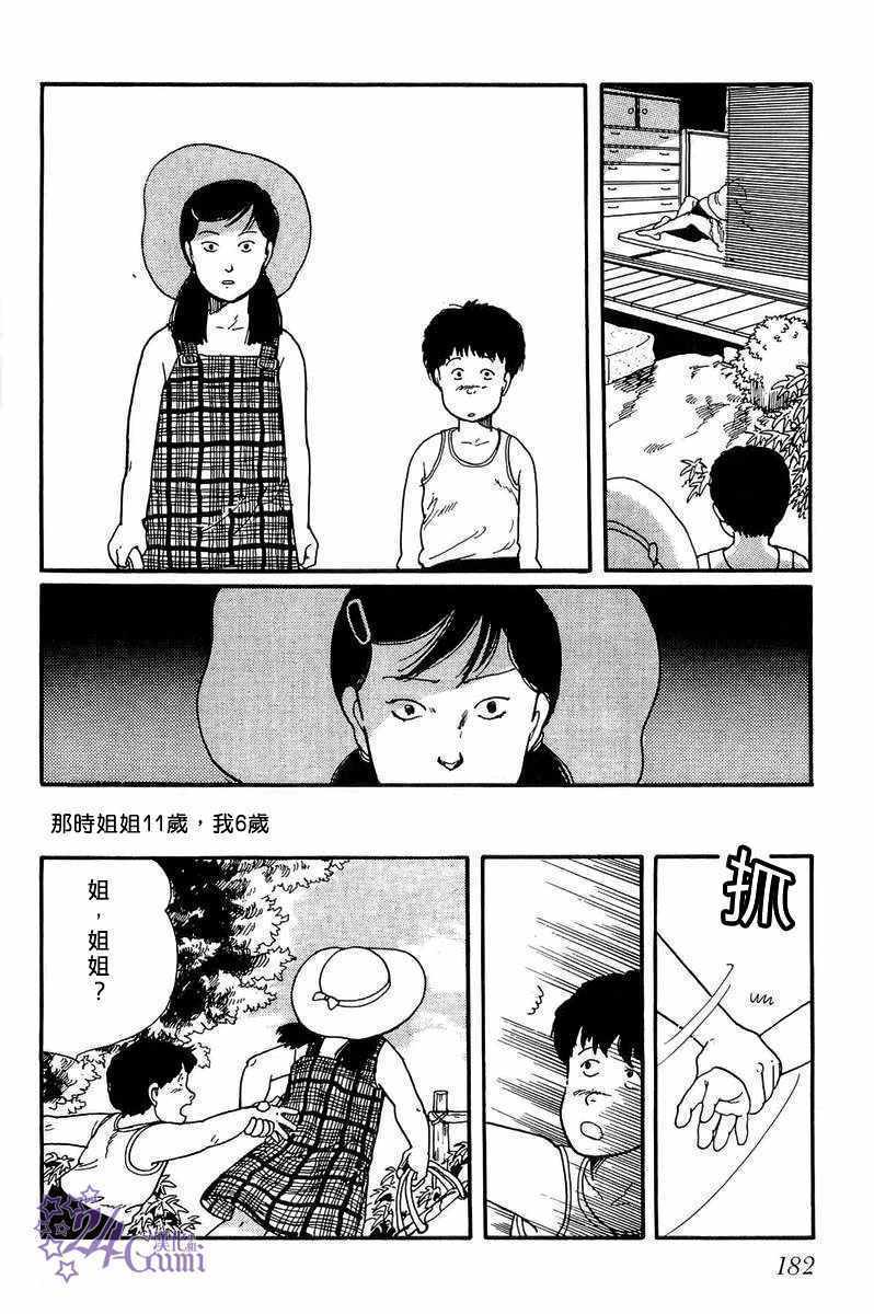 《比河更长更舒缓》漫画 005集