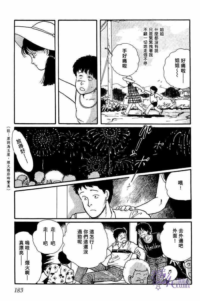 《比河更长更舒缓》漫画 005集