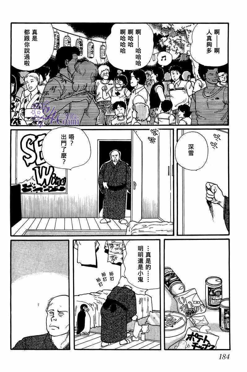 《比河更长更舒缓》漫画 005集