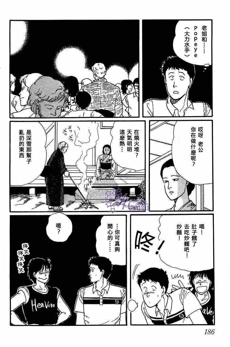 《比河更长更舒缓》漫画 005集