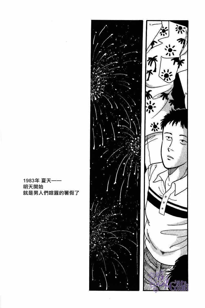 《比河更长更舒缓》漫画 005集