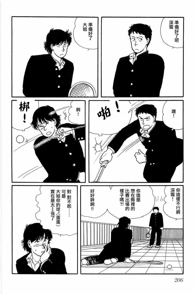 《比河更长更舒缓》漫画 007集