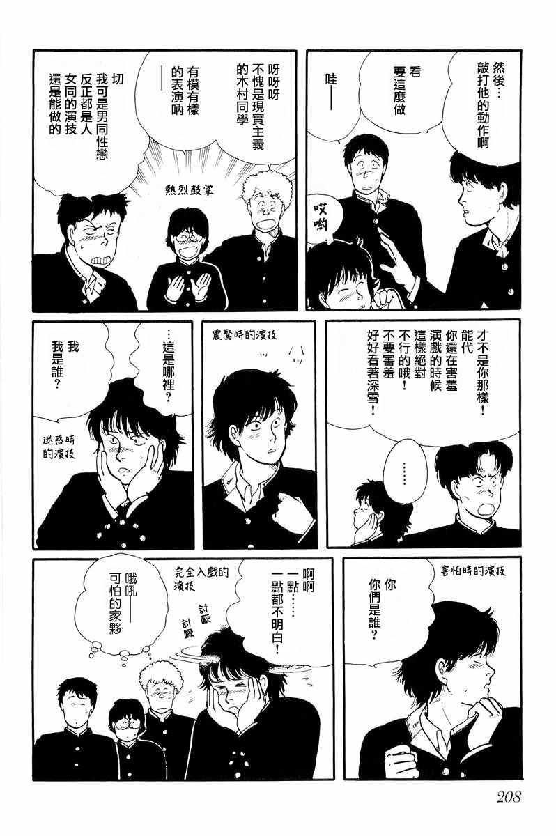 《比河更长更舒缓》漫画 007集