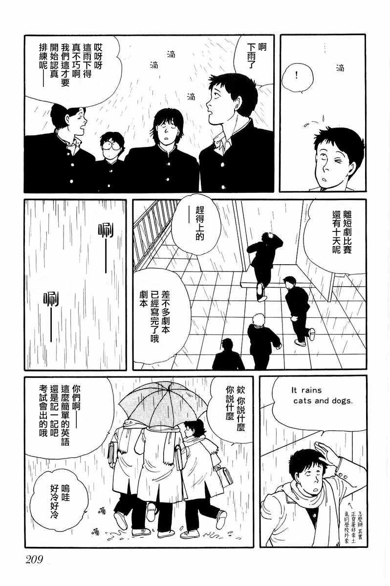 《比河更长更舒缓》漫画 007集