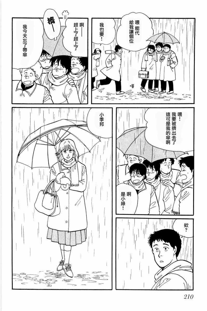 《比河更长更舒缓》漫画 007集